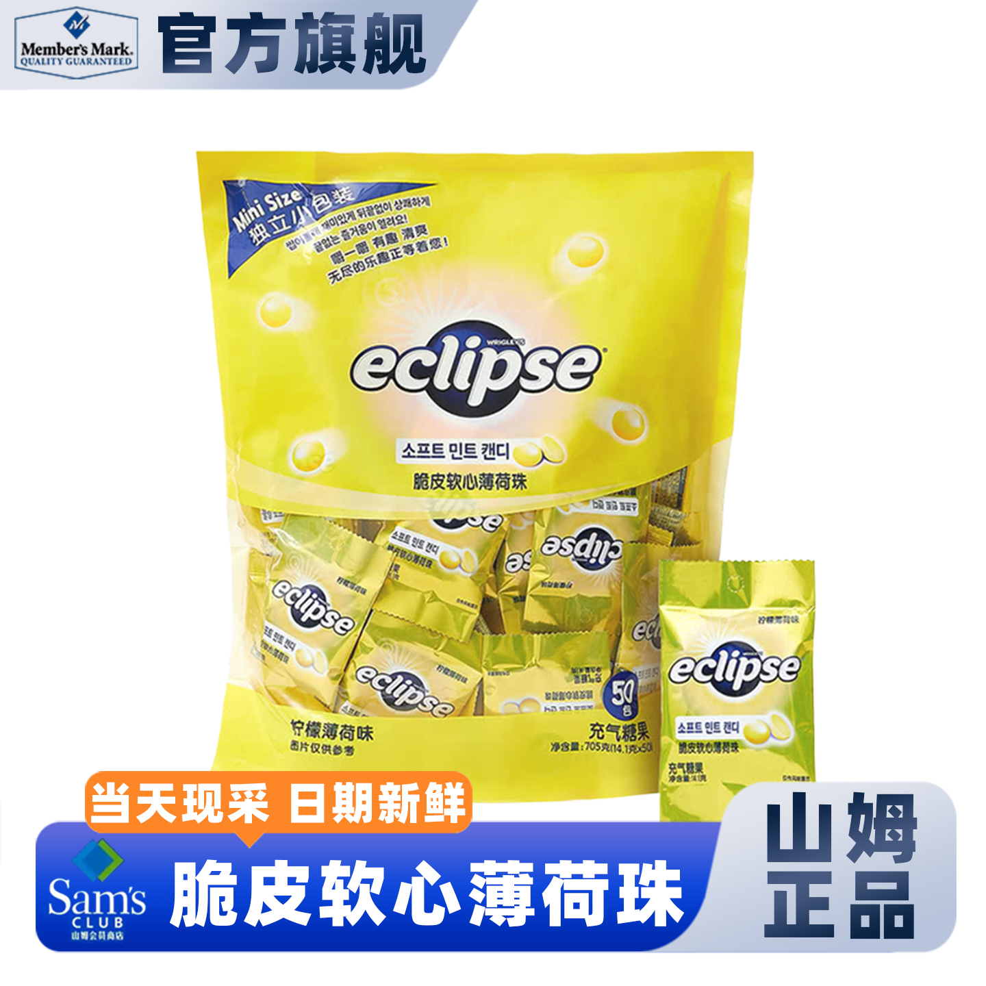 山姆会员超市脆皮软心薄荷糖