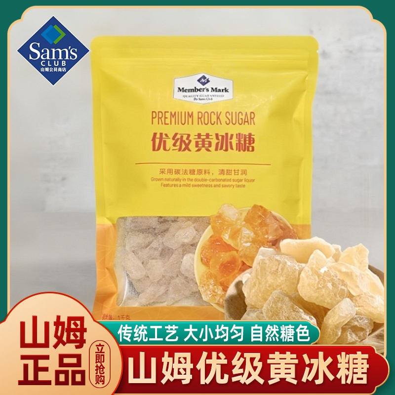 山姆会员超市官方正品代购商店优级黄冰糖正品老黄甘蔗糖块正宗特