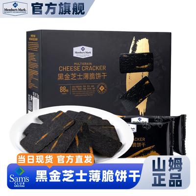 山姆会员超市黑金芝士薄脆饼干