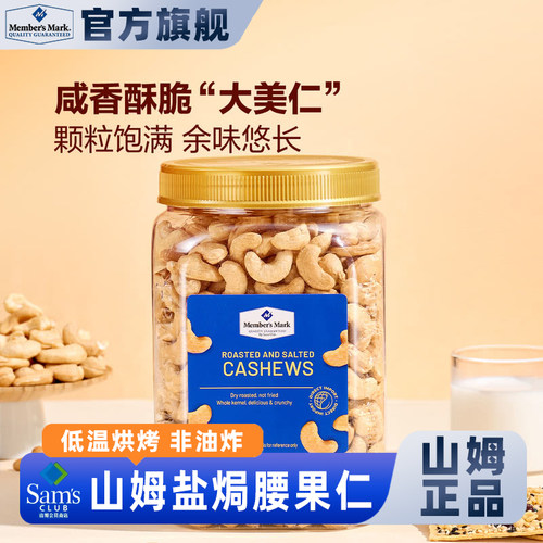 山姆代购盐焗腰果仁会员超市越南进口坚果休闲办公室网红解馋零食