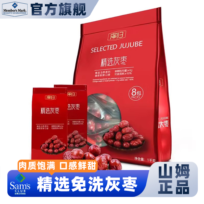 山姆会员超市正品代购免洗精选灰枣袋装大红枣干货独立小包零食