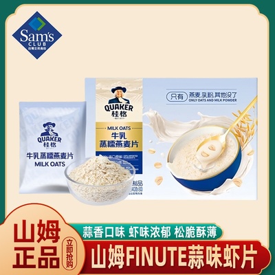 山姆会员超市官方正品代购商店无糖牛乳蒸糯桂格燕麦片休闲小吃食