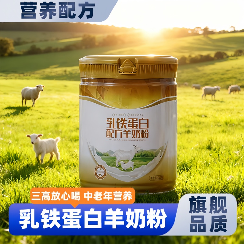 samm乳铁蛋白配方羊奶粉全脂高钙中老年成人营养粉官方旗舰店