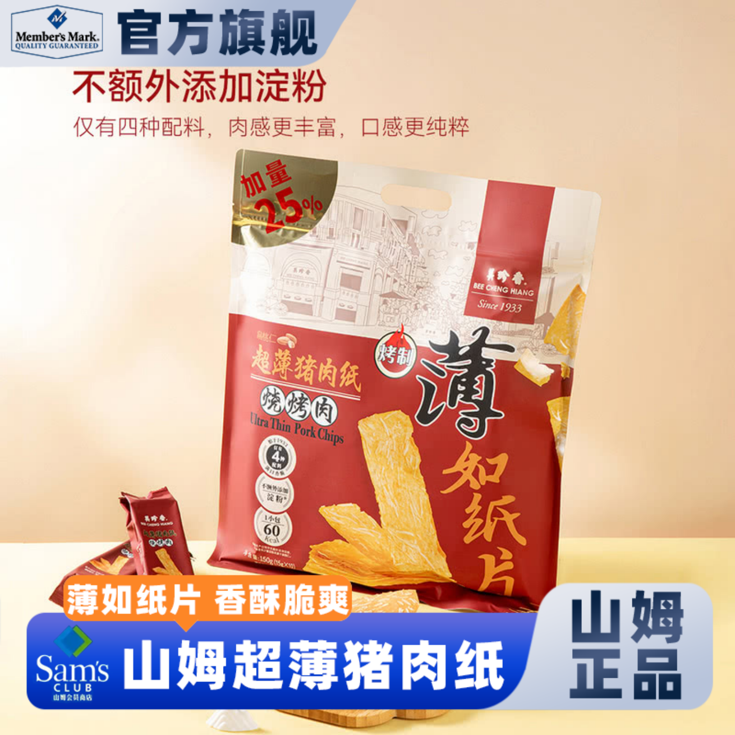 山姆会员超市官方正品代购超薄猪肉纸脆片干减低脂解馋休闲小零食,零食/坚果/特产,猪肉类,淘宝优惠券,粉丝福利购,淘宝优惠卷