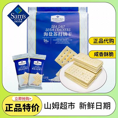 山姆官方正品代购海盐苏打饼干网红点心休闲小吃食品代购