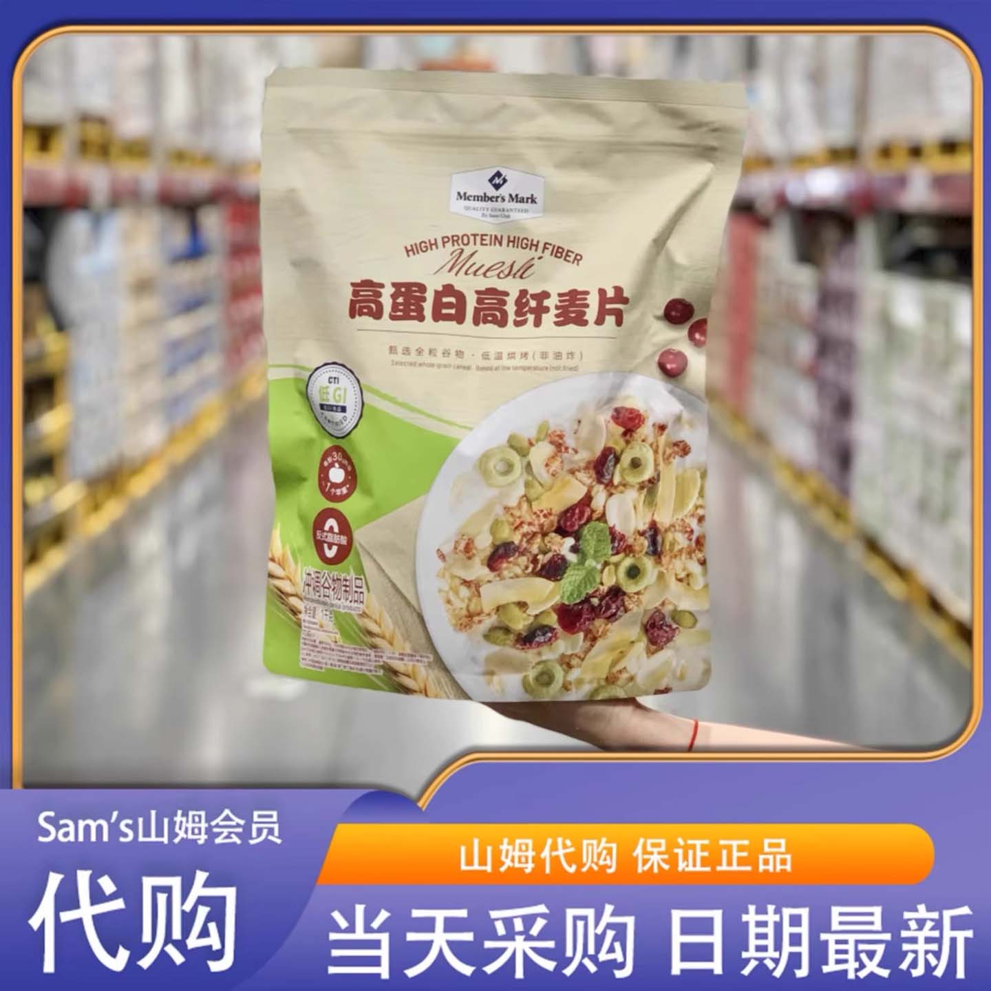 山姆会员超市官方正品代购商店懒人高蛋白高纤麦片冲泡水果冻干即