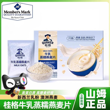 山姆官方旗舰店桂格牛乳蒸糯燕麦片高膳食纤维无糖正品会员代购