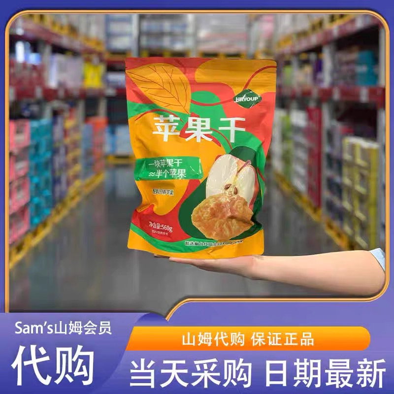 山姆超市官方旗舰店点心正品苹果干无糖无添加零食大礼包代购