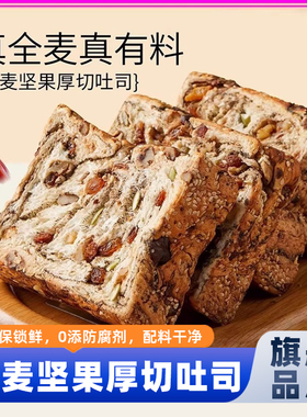SAMM全麦坚果吐司面包厚切手撕面包整箱早餐代餐0脂0糖官方旗舰店