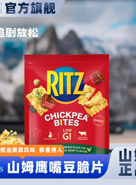 山姆会员超市官方正品代购鹰嘴豆脆片低G橄榄油黑蒜牛肉味薄脆饼