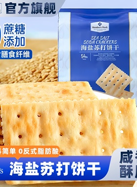 山姆会员超市官方正品代购海盐苏打饼干休闲零食无蔗糖独立小包装