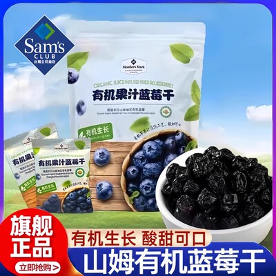 山姆会员超市官方旗舰店商店点心正品有机果汁蓝莓干网红