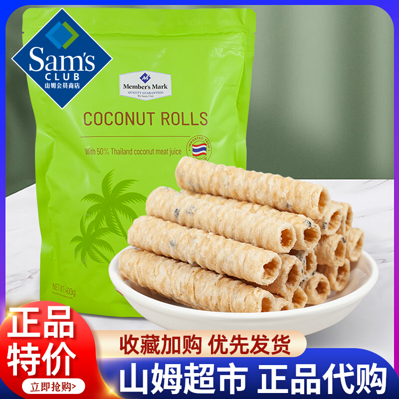 山姆会员超市官方正品代购商店正品休闲小吃食品香脆椰子蛋卷点心