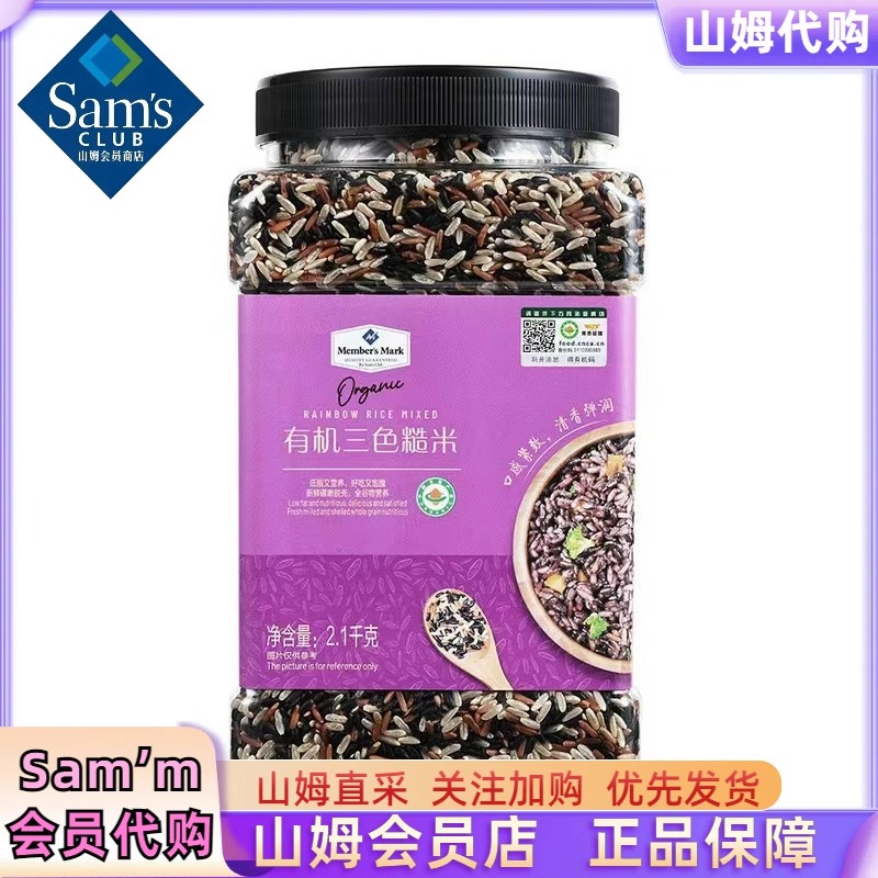 山姆官方正品代购膳食纤维早餐全谷物营养有机三色糙米正品会员代