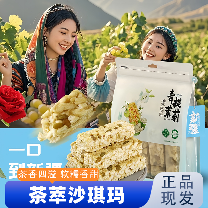 茶萃沙琪玛青提龙井茉莉玫瑰红茶饼干独立包中式糕点零食下午茶