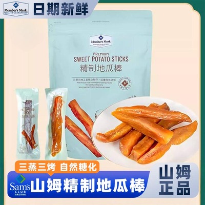 山姆会员超市官方正品代购精制地瓜棒软糯无糖倒蒸地瓜干红薯条零