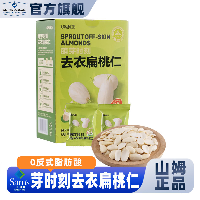 山姆代购去衣扁桃仁膳食纤维坚果独立包装坚果办公室网红吃货零食,零食/坚果/特产,杏仁/巴旦木,淘宝优惠券,粉丝福利购,淘宝优惠卷
