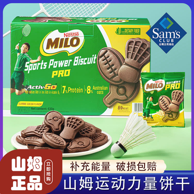 山姆会员超市官方正品代购商店休闲小吃食品网红运动力量饼干正品