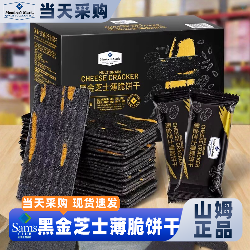 山姆会员超市官方正品代购商店黑金芝士薄脆饼干点心网红休闲零食
