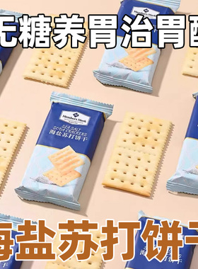 山姆苏打饼干养胃治胃酸无糖海盐苏打饼干官方正品代购休闲零食代