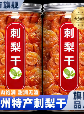 SAMM贵州特产刺梨干官方旗舰店正宗特产贵州野生刺梨干无糖无添加