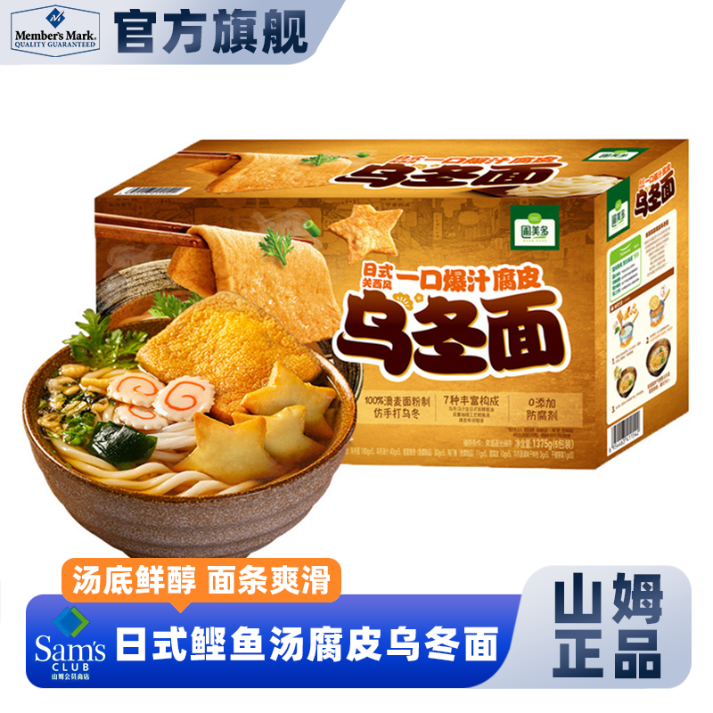 山姆会员超市鲣鱼汤腐皮乌冬面