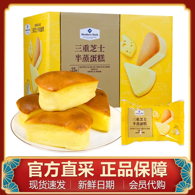 山姆官方旗舰店营养三重芝士半蒸蛋糕代餐烘烤饱腹正品会员代购