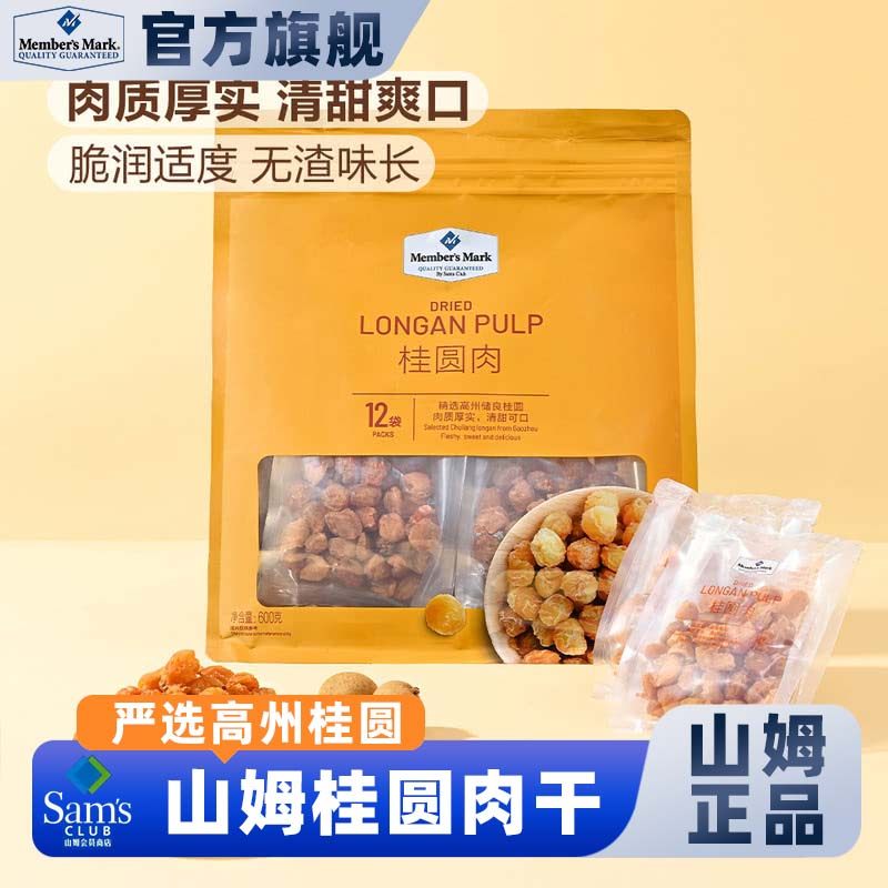 山姆会员超市官方正品代购桂圆肉无核龙眼肉干肉质厚实泡茶煲汤材,粮油调味/速食/干货/烘焙,桂圆干/龙眼,淘宝优惠券,粉丝福利购,淘宝优惠卷