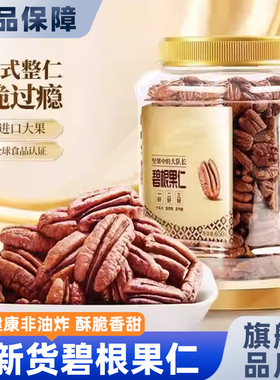 SAMM碧根果仁原味无添加奶香纯坚果罐装新货孕妇零食官方旗舰店