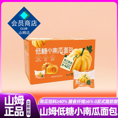 山姆会员超市官方正品代购商店低糖小南瓜面包营养早餐代餐饱腹食