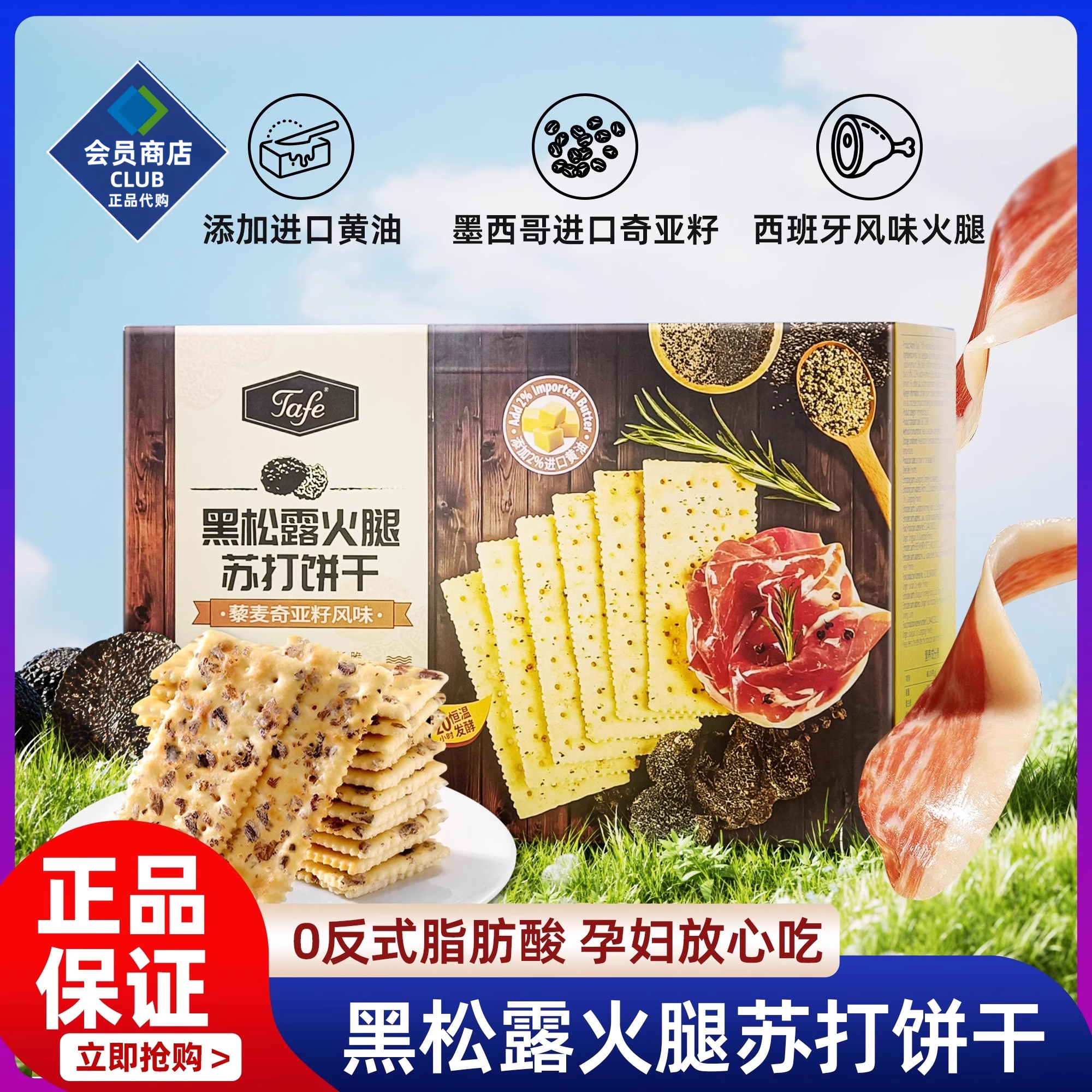山姆旗舰店儿童消化食品小吃黑松露火腿苏打饼干零食会员正品代购