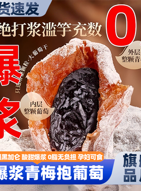 SAMM青梅抱葡萄陈皮葡萄梅子孕妇零食果脯酸甜蜜饯正品官方旗舰店