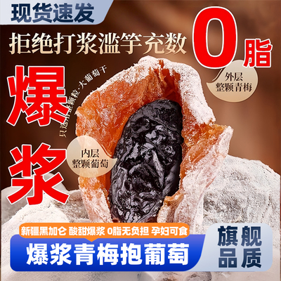 SAMM青梅抱葡萄陈皮葡萄梅子