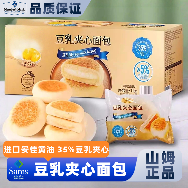 山姆豆乳夹心面包早餐整箱官方正品代购乳酪饼早餐营养糕点心零食,零食/坚果/特产,传统西式糕点,淘宝优惠券,粉丝福利购,淘宝优惠卷