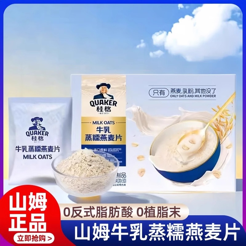 山姆会员超市官方正品代购原味牛奶燕麦片速溶抗饿免煮冲饮懒人代,咖啡/麦片/冲饮,纯燕麦片,淘宝优惠券,粉丝福利购,淘宝优惠卷