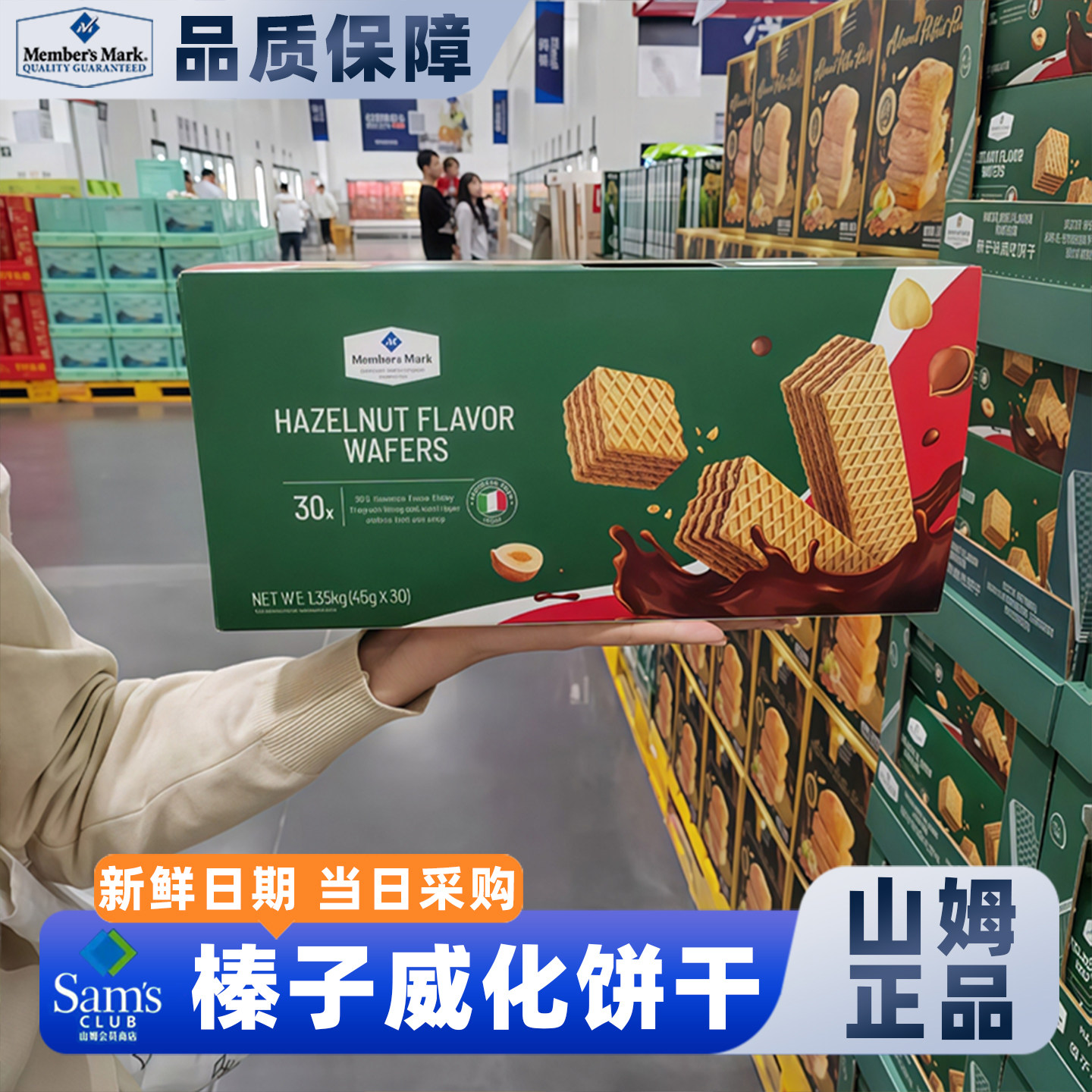 山姆会员超市官方正品代购榛子威化饼干办公室休闲零食小吃饼干
