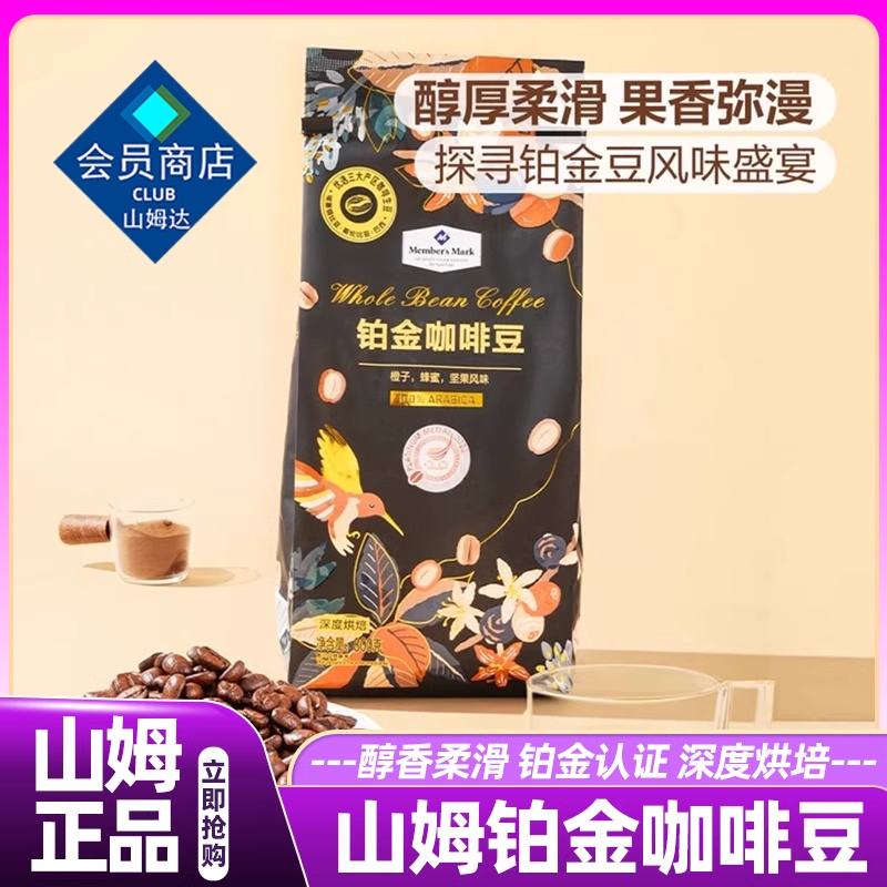 山姆会员超市官方正品代购零食大礼包正品咖啡豆网红点心