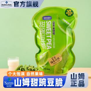 山姆会员超市官方旗舰店甜豌豆脆非油炸蔬菜干果儿童孕妇健康零食