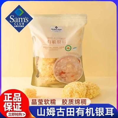 山姆会员超市官方旗舰店商店正品古田土特产有机银耳白木耳雪耳