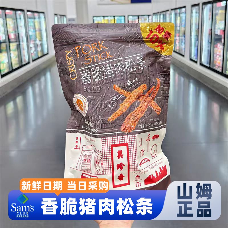 山姆松脆猪肉松条下酒零食