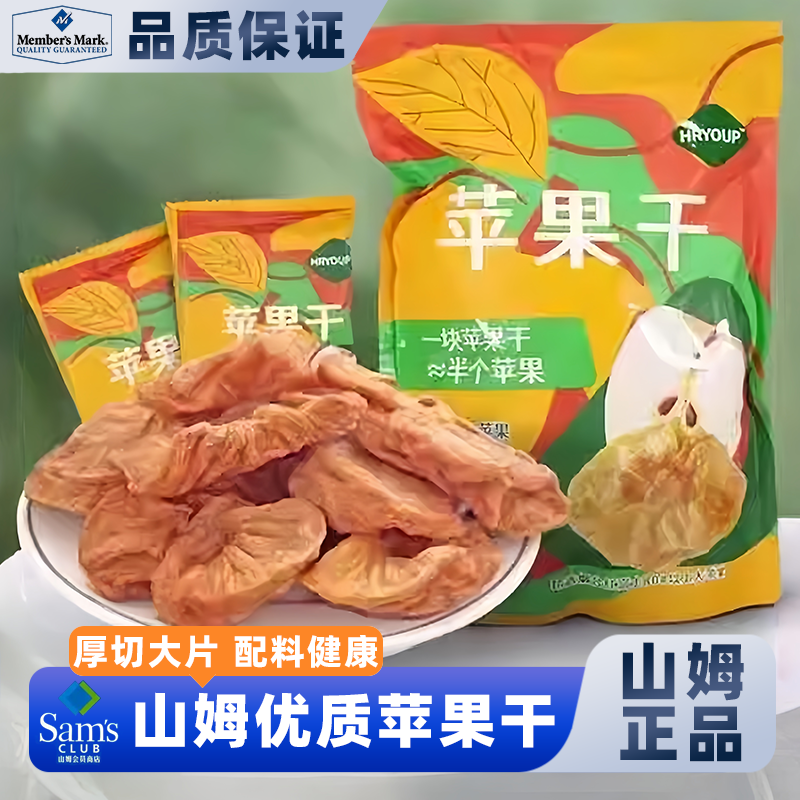 山姆会员超市官方正品代购苹果干无糖无添加零食大礼包点心正品
