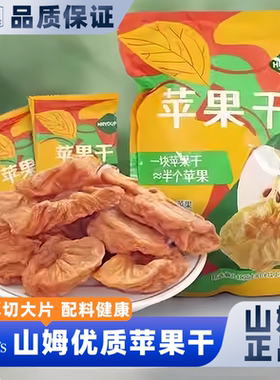 山姆会员超市官方正品代购苹果干无糖无添加零食大礼包点心正品