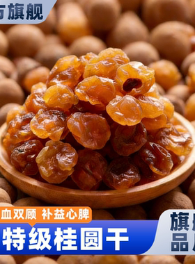 SAMM桂圆干2025新货无核桂圆肉正品官方旗舰店福建特产补气血泡茶