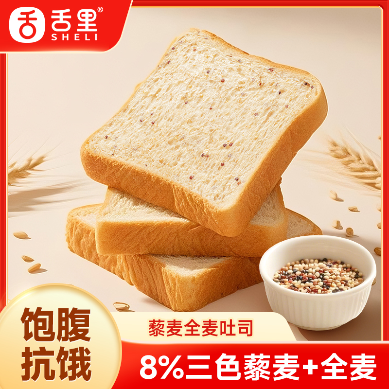 舍里 藜麦全麦面包低脂肪健身轻食吐司早餐休闲零食点心代餐