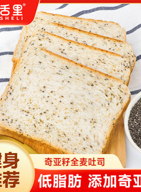 舌里 低脂全麦切片吐司面包奇亚籽粗粮健身代餐早餐营养休闲零食