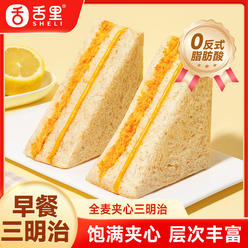 舌里 全麦夹心三明治香芋夹心吐传统西式糕点