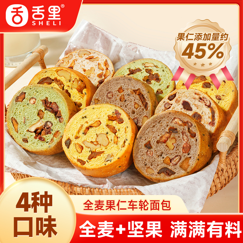 舌里全麦车轮面包坚果果仁吐司五黑核桃仁红枣早餐休闲零食大列巴
