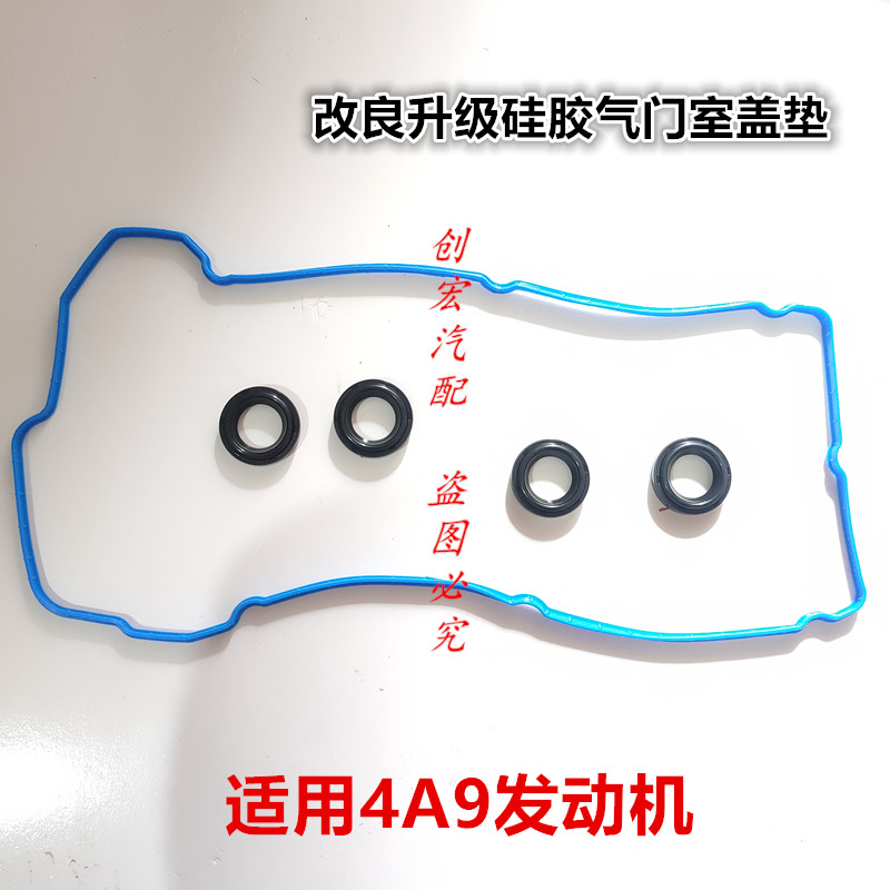适用于东南菱仕V6V5DX7DX3菱悦V34A91原厂气门室盖垫密封垫油封