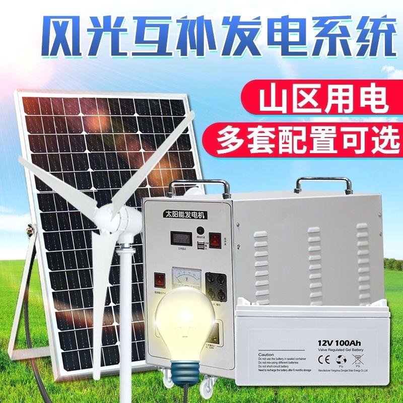 太阳能风力发电机系统5000W家用光伏发电板220v风光互补全套