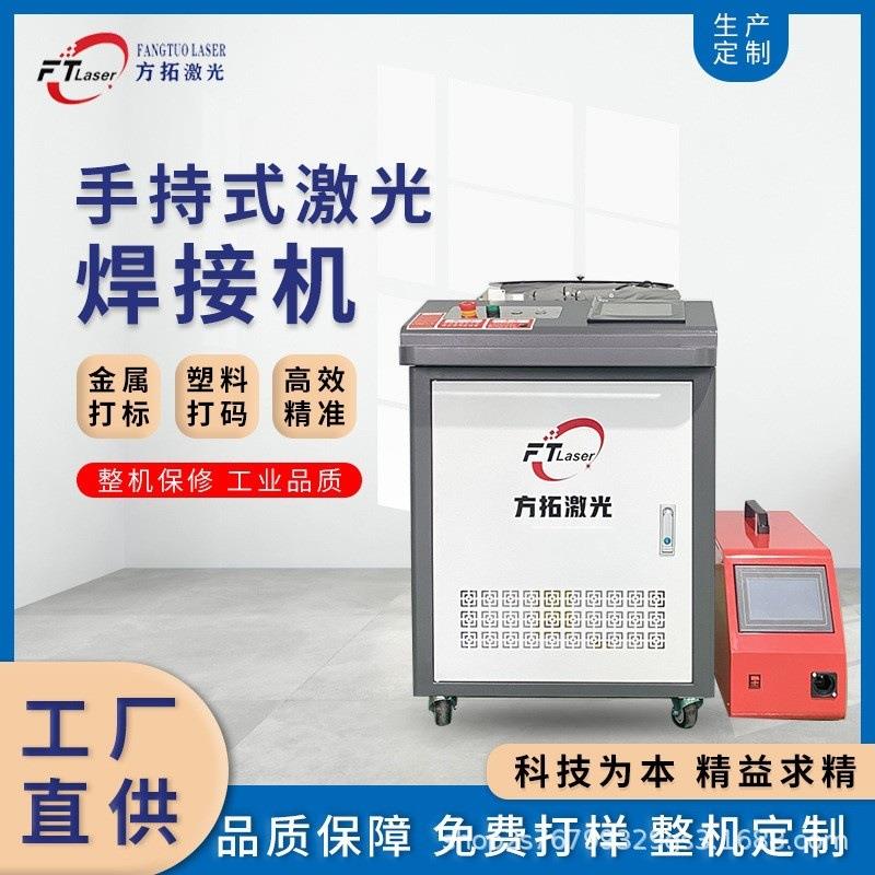 供应手持激光焊接机 激光手持焊接机工业铝合金小型激光焊接机